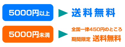 送料無料