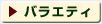 �o���G�e�B