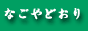 �Ȃ���ǂ���