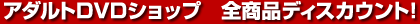�A�_���gDVD�V���b�v