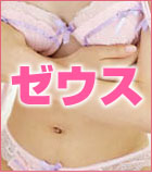 ゼウス