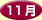 �A�C�h���V��11��