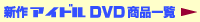 �V��A�C�h��DVD
